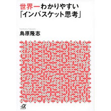 画像をギャラリービューアに読み込む, 世界一わかりやすい「インバスケット思考」
