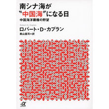 画像をギャラリービューアに読み込む, 南シナ海が“中国海”になる日－中国海洋覇

