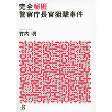 画像をギャラリービューアに読み込む, 完全秘匿　警察庁長官狙撃事件
