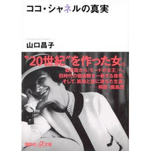 画像をギャラリービューアに読み込む, ココ・シャネルの真実
