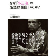 画像をギャラリービューアに読み込む, なぜ「小三治」の落語は面白いのか？
