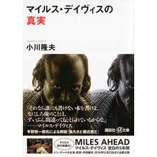 画像をギャラリービューアに読み込む, マイルス・デイヴィスの真実
