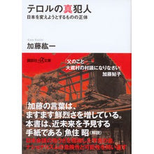 画像をギャラリービューアに読み込む, テロルの真犯人－日本を変えようとするもの
