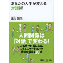 画像をギャラリービューアに読み込む, あなたの人生が変わる対話術

