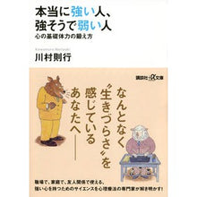 画像をギャラリービューアに読み込む, 本当に強い人、強そうで弱い人　心の基礎体
