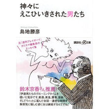 画像をギャラリービューアに読み込む, 神々にえこひいきされた男たち
