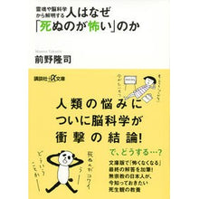 画像をギャラリービューアに読み込む, 人はなぜ「死ぬのが怖い」のか
