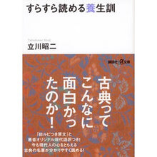 画像をギャラリービューアに読み込む, すらすら読める養生訓

