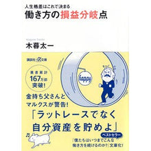 画像をギャラリービューアに読み込む, ＃木暮　太一 ＃人生格差はこれで決まる働き方の損益分岐点 ｺｸﾞﾚﾀｲﾁ 講談社 人生格差はこれで決まる 働き方の損益分岐点 (講談社+アルファ文庫 G 314-1) : Taichi Kogure Life disparity is determined by  : Taichi Kogure Life disparity i :9784062817400
