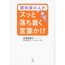 画像をギャラリービューアに読み込む, 認知症の人がスッと落ち着く言葉かけ
