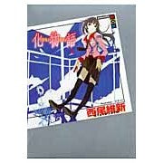画像をギャラリービューアに読み込む, ＃西尾　維新　著 ＃化物語　上 ﾆｼｵｲｼﾝ 講談社 化物語(上) (講談社BOX) : Written by Nishio Ishin Bakemonogatari Part 1 :9784062836029
