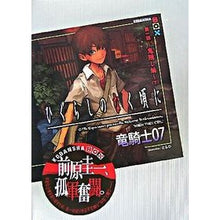 画像をギャラリービューアに読み込む, ＃竜騎士07 ＃ひぐらしのなく頃に　　　１　鬼隠し編　下 ﾘﾕｳｷｼｾﾞﾛﾅﾅ07 講談社 ひぐらしのなく頃に 第1話 下 鬼隠し編 (講談社BOX) : Dragon Knight 07 Higurashi no Naku Koro ni 1 Onikakush : Dragon Knight 07 Higurashi no  :9784062836418
