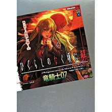 画像をギャラリービューアに読み込む, ＃竜騎士07 ＃ひぐらしのなく頃に解　　　１　目明し　上 ﾘﾕｳｷｼｾﾞﾛﾅﾅ07 講談社 ひぐらしのなく頃に解 第一話~目明し編~(上) (講談社BOX) : Dragon Knight 07 Higurashi no Naku Koro ni Solution : Dragon Knight 07 Higurashi no  :9784062836647
