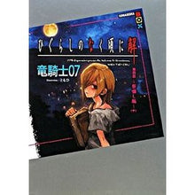 画像をギャラリービューアに読み込む, ＃竜騎士07 ＃ひぐらしのなく頃に解　　　４　祭囃し　中 ﾘﾕｳｷｼｾﾞﾛﾅﾅ07 講談社 ひぐらしのなく頃に解 第4話 中 祭囃し編 (講談社BOX) : Dragon Knight 07 Higurashi no Naku Koro ni solved 4 F : Dragon Knight 07 Higurashi no  :9784062836890

