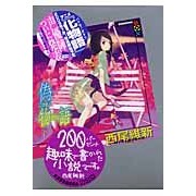 画像をギャラリービューアに読み込む, 偽物語　下
