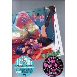 猫物語　黒