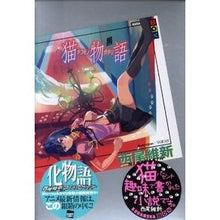 画像をギャラリービューアに読み込む, 猫物語　黒
