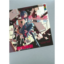画像をギャラリービューアに読み込む, ＃西尾　維新　著 ＃終物語　上 ﾆｼｵｲｼﾝ 講談社 終物語 (上) (講談社BOX) : Written by Nishio Ishin Owarimonogatari Part 1 :9784062838573
