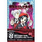 Load image into Gallery viewer, ＃石崎 洋司 ＃赤い糸が見えた！？の巻　黒魔女さんが　８ ｲｼｻﾞｷﾋﾛｼ 講談社 黒魔女さんが通る!! PART8 -赤い糸が見えた!?の巻- (講談社青い鳥文庫 217-14) : Yoji Ishizaki I saw a red thread! :9784062850056
