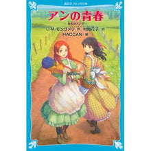 画像をギャラリービューアに読み込む, アンの青春　赤毛のアン　　　２
