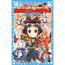 Load image into Gallery viewer, ＃石崎 洋司 ＃黒魔女さんが通る！！　　１４－５年生はつ ｲｼｻﾞｷﾋﾛｼ 講談社 黒魔女さんが通る!! PART14 5年生は、つらいよ!の巻 (講談社青い鳥文庫 217-21) : Yoji Ishizaki The black witch passes by! :9784062852685
