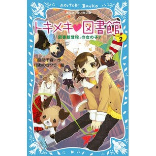 トキメキ・図書館　　　２－「図書館登校」