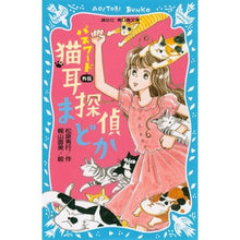 画像をギャラリービューアに読み込む, パスワード　外伝　猫耳探偵まどか
