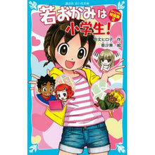 画像をギャラリービューアに読み込む, ＃令丈　ヒロ子　作 ＃若おかみは小学生！　スペシャル短編集　２ ﾚｲｼﾞﾖｳﾋﾛｺ 講談社 若おかみは小学生! スペシャル短編集2 (講談社青い鳥文庫 171-30) : Written by Hiroko Reijo The young wife is an e : Written by Hiroko Reijo The yo :9784062854436
