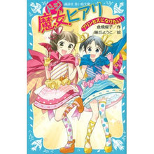 画像をギャラリービューアに読み込む, ＃倉橋 燿子 ＃ドジ魔女ヒアリ　プリンセスになりたい！ ｸﾗﾊｼﾖｳｺ 講談社 ドジ魔女ヒアリ プリンセスになりたい! (講談社青い鳥文庫 180-62) : Yoko Kurahashi Clumsy Witch Hiari I want to be a pri : Yoko Kurahashi Clumsy Witch Hi :9784062854894
