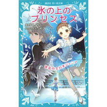 画像をギャラリービューアに読み込む, 氷の上のプリンセス　波乱の全日本ジュニア Kazeno Ushio
