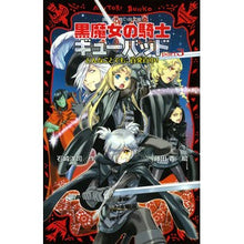 Load image into Gallery viewer, ＃石崎 洋司 ＃黒魔女の騎士ギューバッド　　　３ ｲｼｻﾞｷﾋﾛｼ 講談社 黒魔女の騎士ギューバッドpart3 どんなことでも、百発百中! (講談社青い鳥文庫 217-32) : Yoji Ishizaki Black Witch Knight Gubad 3 :9784062855198
