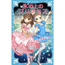 Load image into Gallery viewer, 氷の上のプリンセス　はじめての国際大会 Kazeno Ushio
