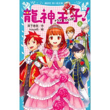 画像をギャラリービューアに読み込む, 龍神王子！　　　６
