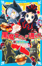 画像をギャラリービューアに読み込む, ６年１組黒魔女さんが通る！！　　　１ 石崎　洋司　作 ｲｼｻﾞｷﾋﾛｼ 講談社 講談社 :9784062855686
