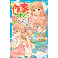 画像をギャラリービューアに読み込む, 作家になりたい！　　　１－恋愛小説、書け Miyuki Kobayashi
