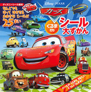 #Kodansha #CarsVehiclesStickerEncyclopedia