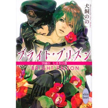 画像をギャラリービューアに読み込む, ブライト・プリズン　学園の美しき生け贄
