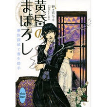 画像をギャラリービューアに読み込む, 黄昏のまぼろし　華族探偵と書生助手
