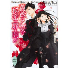 画像をギャラリービューアに読み込む, 薔薇の乙女は秘密の扉を開ける
