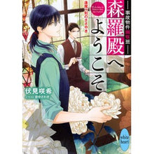画像をギャラリービューアに読み込む, 森羅殿へようこそ　逢魔ヶ刻のささやき
