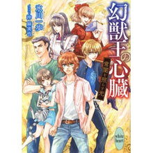 画像をギャラリービューアに読み込む, 幻獣王の心臓　常闇を照らす光
