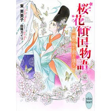画像をギャラリービューアに読み込む, 桜花傾国物語　嵐の中で君と逢う
