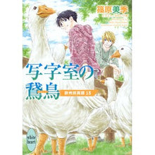 画像をギャラリービューアに読み込む, 写字室の鵞鳥　欧州妖異譚　　１８
