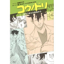 画像をギャラリービューアに読み込む, コウノドリ　命がうまれる現場から
