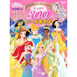 ディズニープリンセスおしゃれきせかえたっ