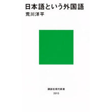 画像をギャラリービューアに読み込む, 日本語という外国語
