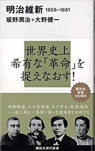 Load image into Gallery viewer, 明治維新　１８５８－１８８１ 坂野　潤治　著 ﾊﾞﾝﾉｼﾞﾕﾝｼﾞ 講談社 講談社 :9784062880312
