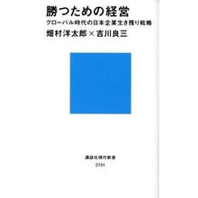 画像をギャラリービューアに読み込む, 勝つための経営－グローバル時代の日本企業
