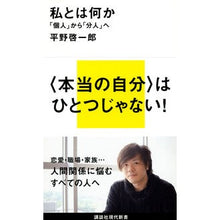 画像をギャラリービューアに読み込む, 私とは何か－「個人」から「分人」へ
