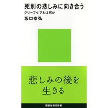 画像をギャラリービューアに読み込む, 死別の悲しみに向き合う－グリーフケアとは
